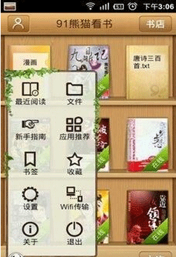 熊猫看书如何使用 熊猫看书使用方法详解