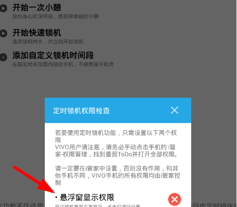 番茄ToDo如何锁机 番茄ToDo设置锁机方法详解