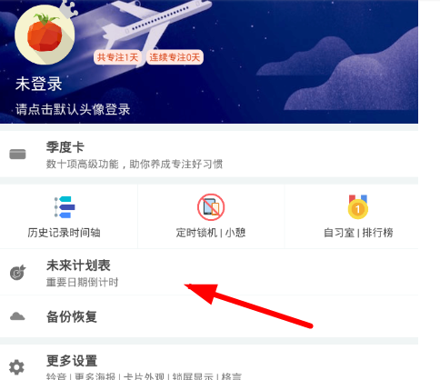 番茄ToDo如何设置高考倒计时 番茄ToDo高考倒计时设置方法介绍