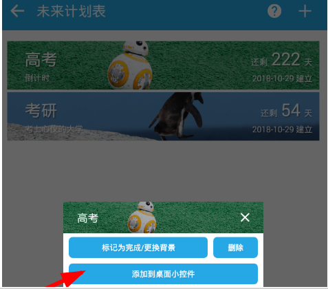 番茄ToDo如何设置高考倒计时 番茄ToDo高考倒计时设置方法介绍