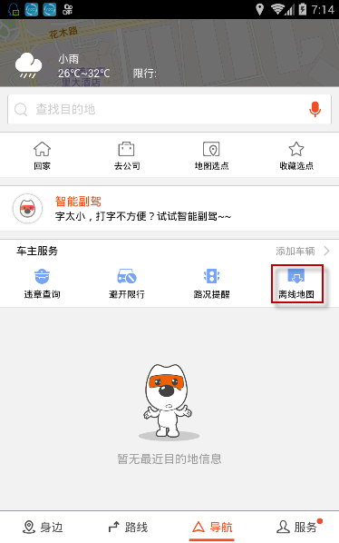 搜狗地图如何安装离线导航 安装离线导航方法详解