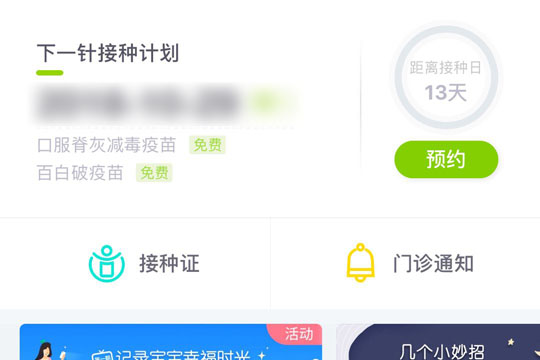 小豆苗如何添加宝宝 宝宝信息绑定方法介绍