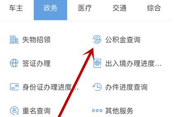 支付宝如何查公积金余额? 个人公积金查询教程解答!