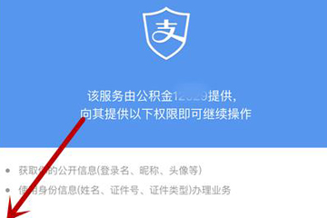 支付宝如何查公积金余额? 个人公积金查询教程解答!