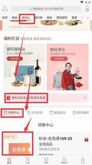 网易严选如何领取优惠券 网易严选领取优惠券方法