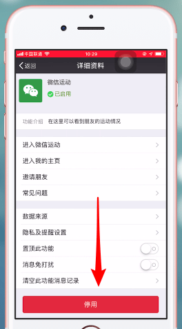 微信如何将微信运动关掉 微信运动关掉方法介绍