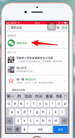 微信如何将微信运动关掉 微信运动关掉方法介绍