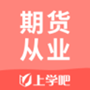 期货从业考试app有哪些 期货从业考试软件介绍