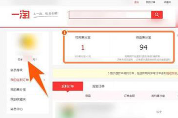 一淘返利如何返 一淘返利方法介绍