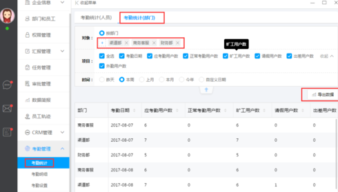 哨子办公里考勤管理功能如何使用 考勤管理功能使用方法