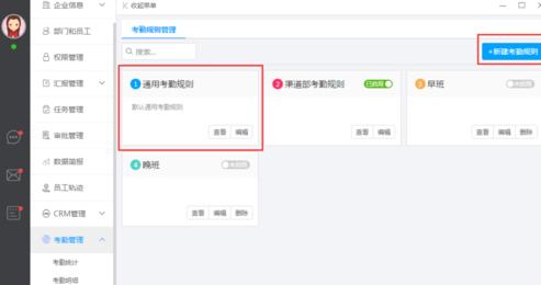 哨子办公里考勤管理功能如何使用 考勤管理功能使用方法