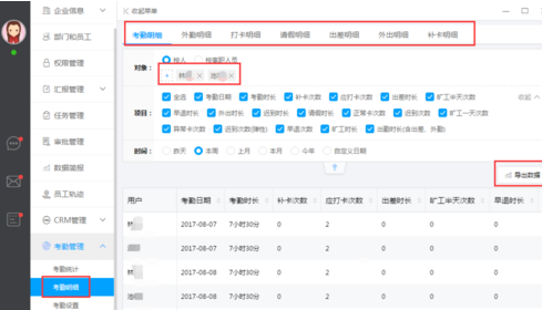 哨子办公里考勤管理功能如何使用 考勤管理功能使用方法