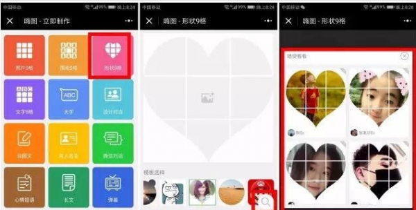 微信朋友圈里如何发特殊图形照片 微信朋友圈发特殊图形照片方法介绍