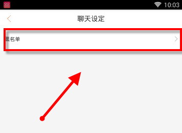 咪咕善跑如何将黑名单移除 咪咕善跑黑名单移除方法