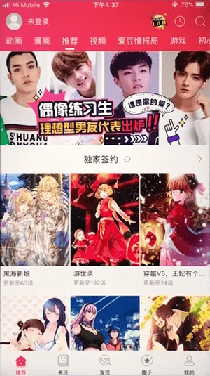 咪咕圈圈如何下载自己喜欢漫画 咪咕圈圈下载自己喜欢漫画方法介绍