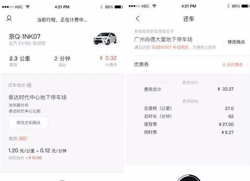 立刻出行如何使用共享汽车 立刻出行使用共享汽车方法详解