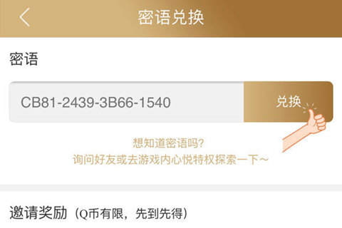 心悦俱乐部如何邀请好友 心悦俱乐部好友邀请方法介绍