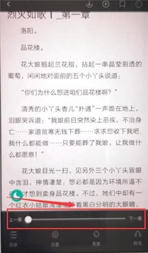 熊猫看书如何调整进度  调整进度方法介绍
