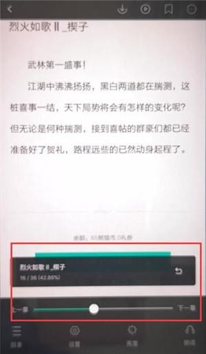 熊猫看书如何调整进度  调整进度方法介绍