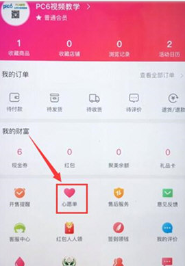 聚美优品心愿单如何使用 聚美优品心愿单使用方法介绍
