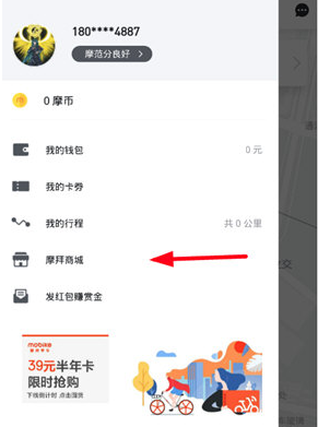 摩拜商城在哪里 摩拜商城功能入口详解