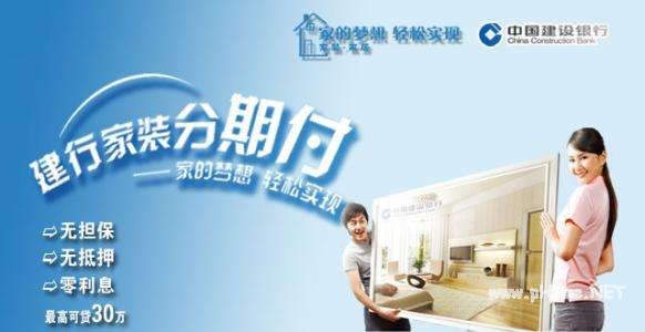 建设银行贷款如何申请?建设银行贷款流程以及条件!