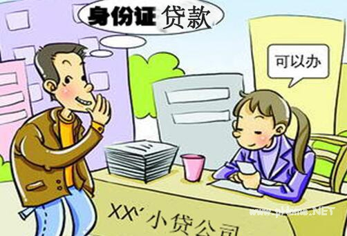 可以拿别人的身份证贷款吗?一旦还不起,影响的是证件主人的信用!