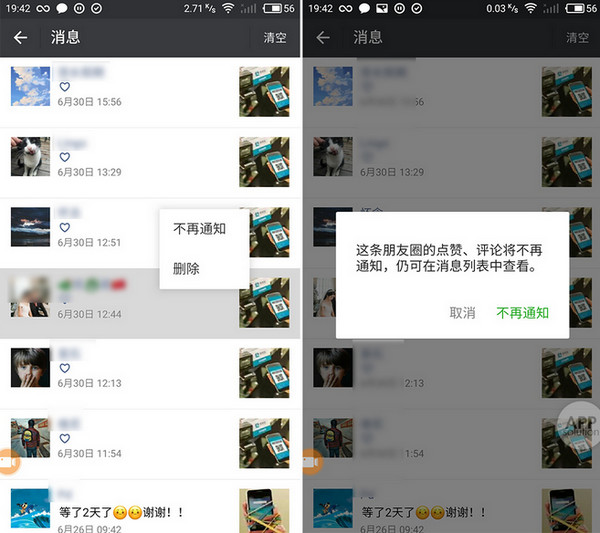 微信中将朋友圈互动如何取消通知 微信中将朋友圈互动通知取消的方法介绍