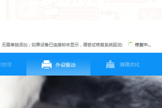 使用驱动人生检测外设驱动具体操作方法
