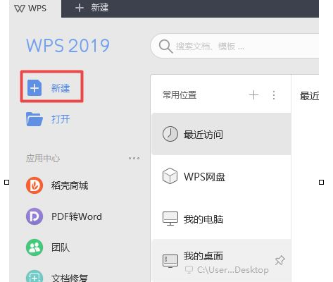 wps2019中将护眼模式开启具体操作方法