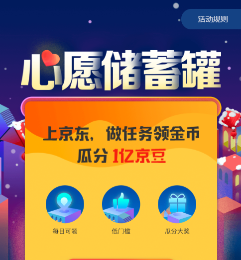 京东中玩心愿储蓄罐活动具体操作流程