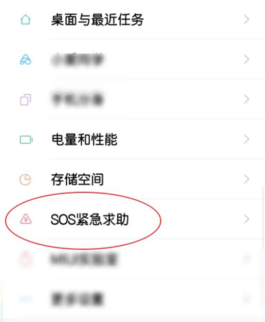 红米note7手机添加紧急联系人具体流程介绍