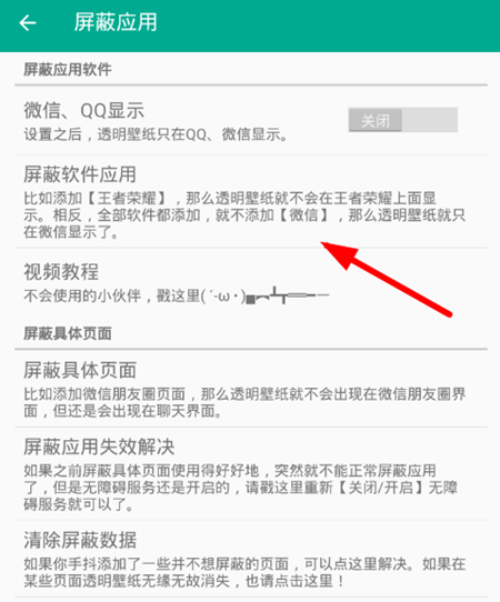 全局透明壁纸中屏蔽应用的具体操作方法