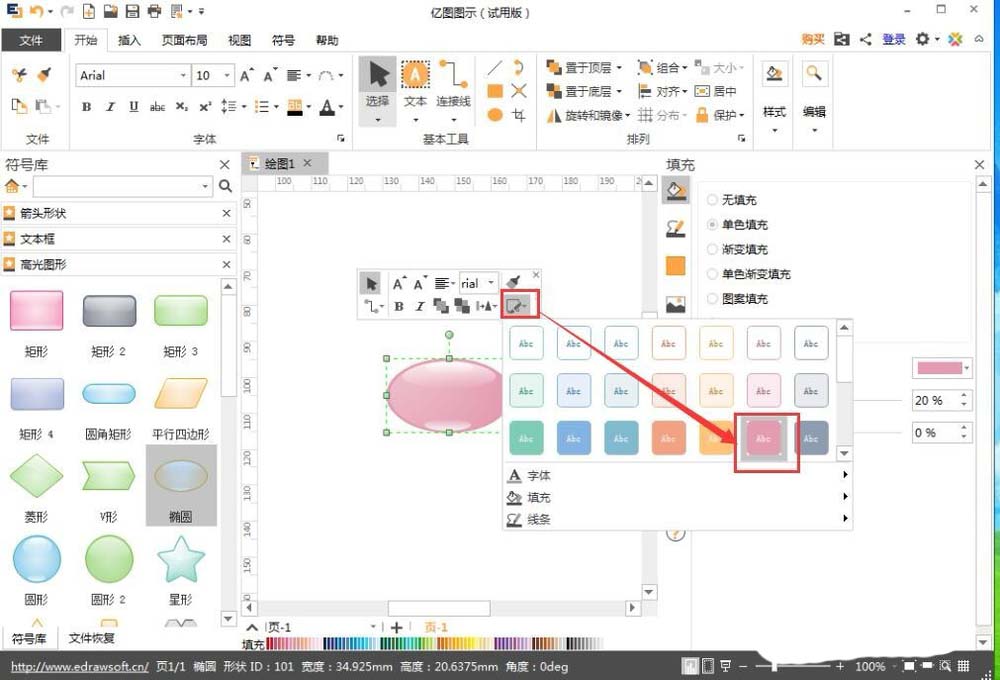 使用亿图图示制作高光图的具体操作方法