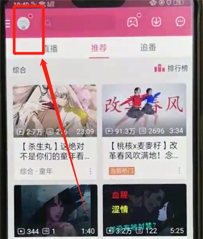 哔哩哔哩中将推送消息提醒关掉具体操作步骤