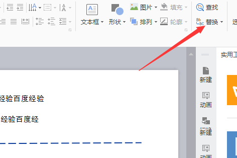 WPS中替换字体的具体操作方法