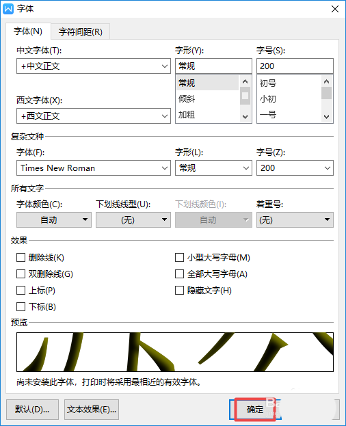wps2019中为文字添加内部阴影具体操作流程