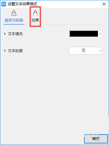 wps2019中为文字添加内部阴影具体操作流程