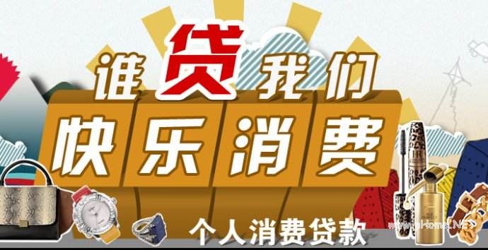 建行个人消费贷款如何申请?建行个人消费贷款申请所需资料!