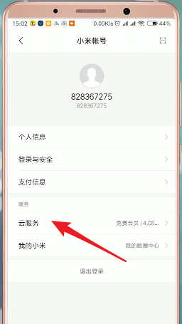 在小米手机里将小米云服务删掉详细操作过程