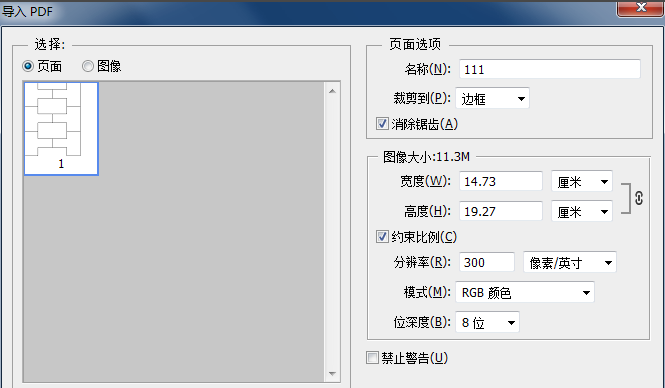 使用Photoshop为PDF文件填色具体操作方法
