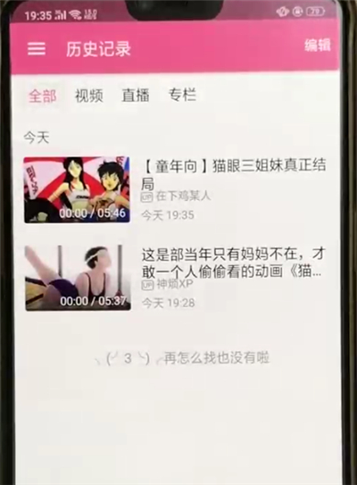 哔哩哔哩中如何查看历史记录 具体操作步骤