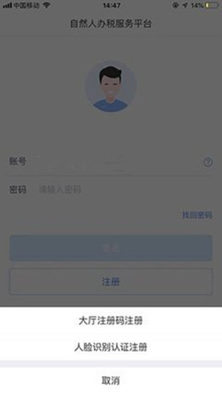 人所得税出现注册一直显示提示具体解决步骤