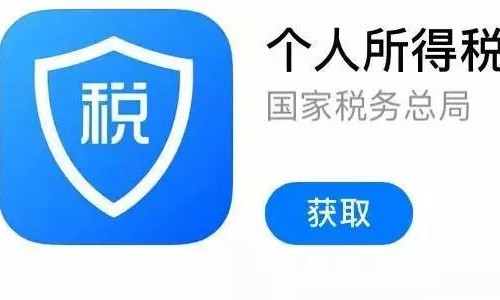 个人所得税app出现周末注册不了具体解决方法