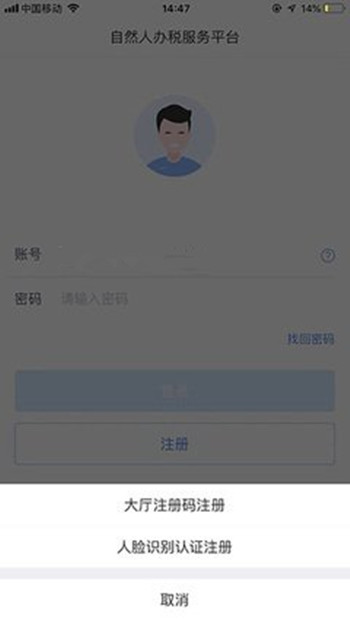 个人所得税app出现周末注册不了具体解决方法