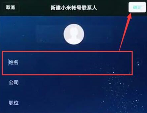 红米note7手机新建联系人的具体操作步骤