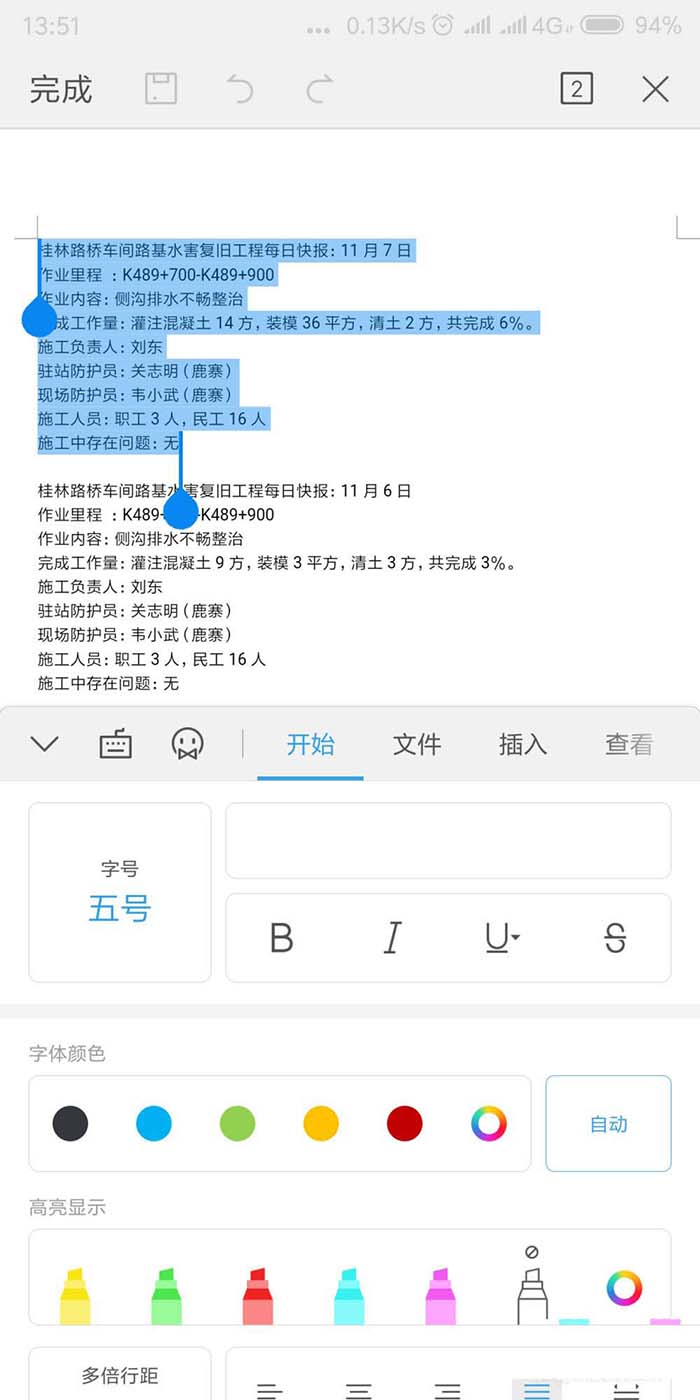 WPS2019手机版中文本添加下划线具体操作步骤
