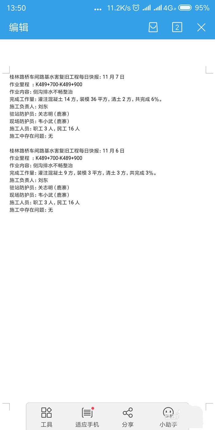 WPS2019手机版中文本添加下划线具体操作步骤