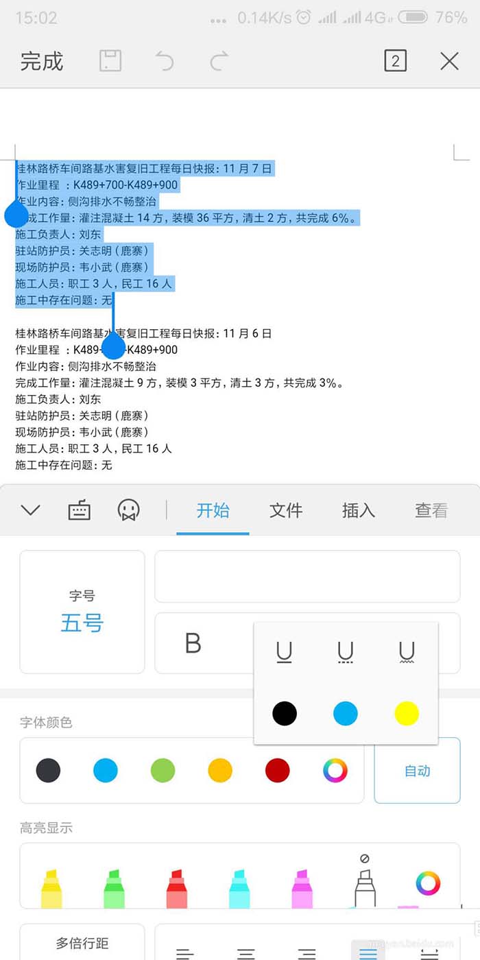 WPS2019手机版中文本添加下划线具体操作步骤
