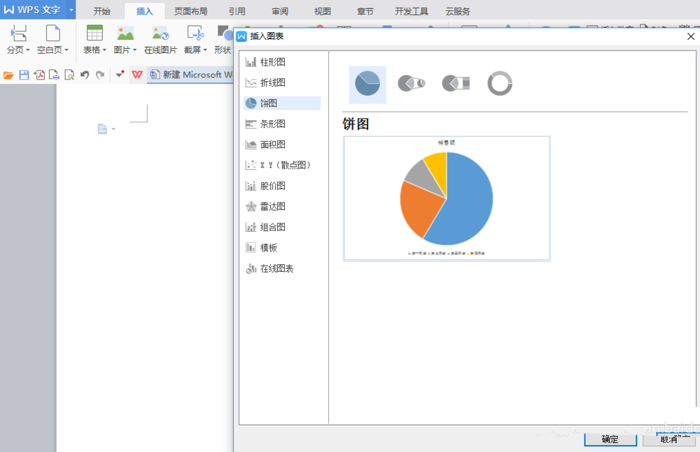wps中将表格中数据做成环形图表具体操作流程